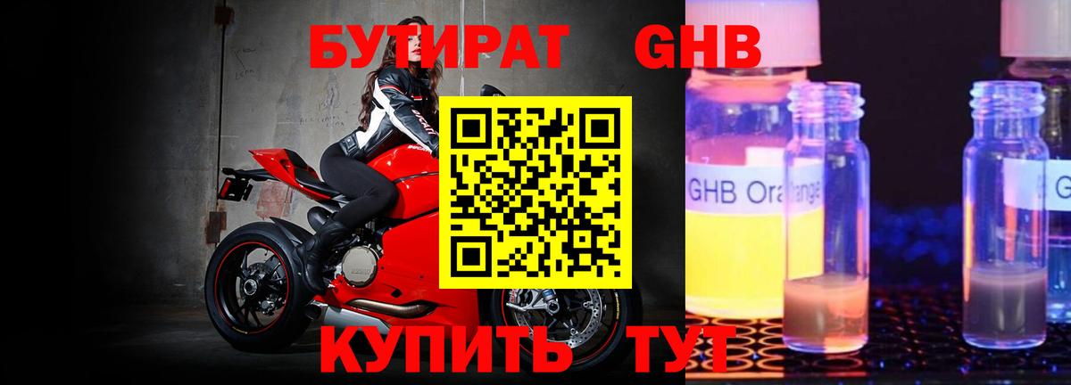 БУТИРАТ оксибутират  Вход с VPN  Стрежевой 