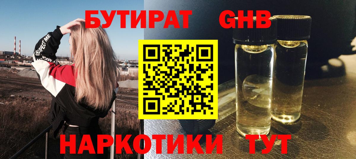 БУТИРАТ 1.4BDO Стрежевой