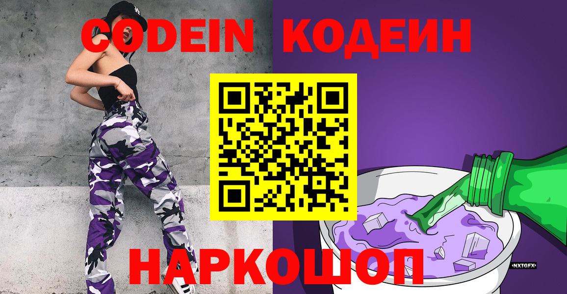 Кодеин напиток Lean (лин) Стрежевой