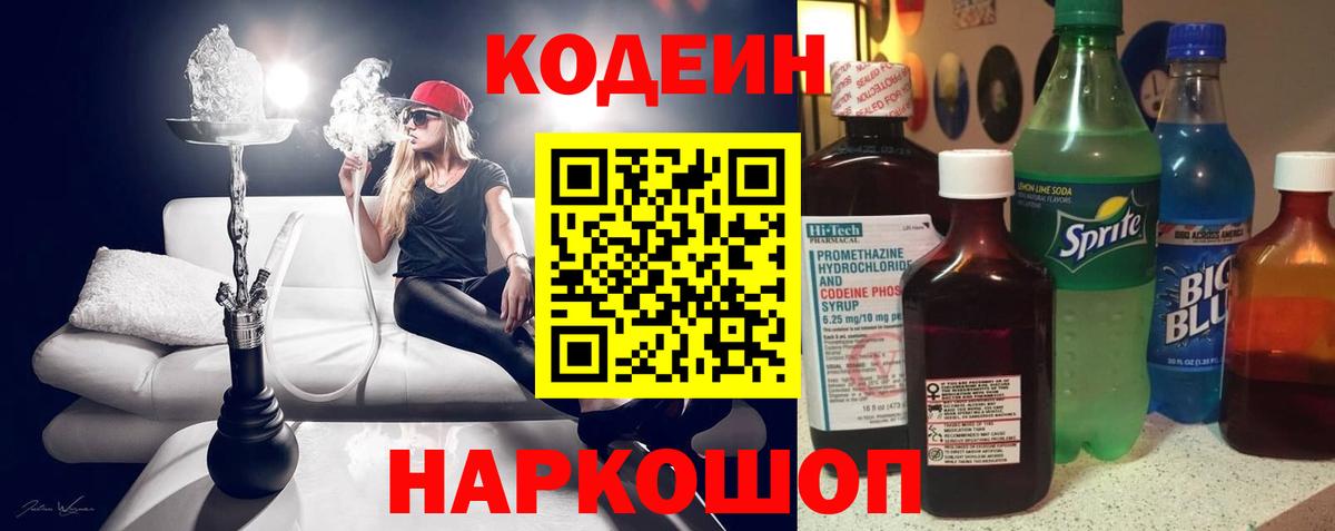 Кодеин Purple Drank  Вход с VPN  Стрежевой 